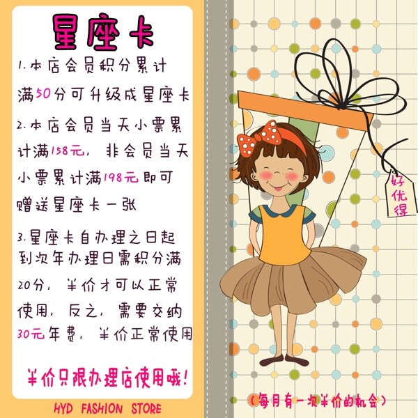 星座卡提示