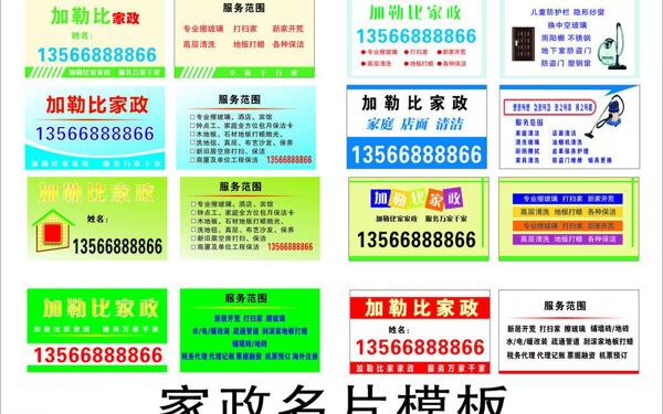 家政名片圖片