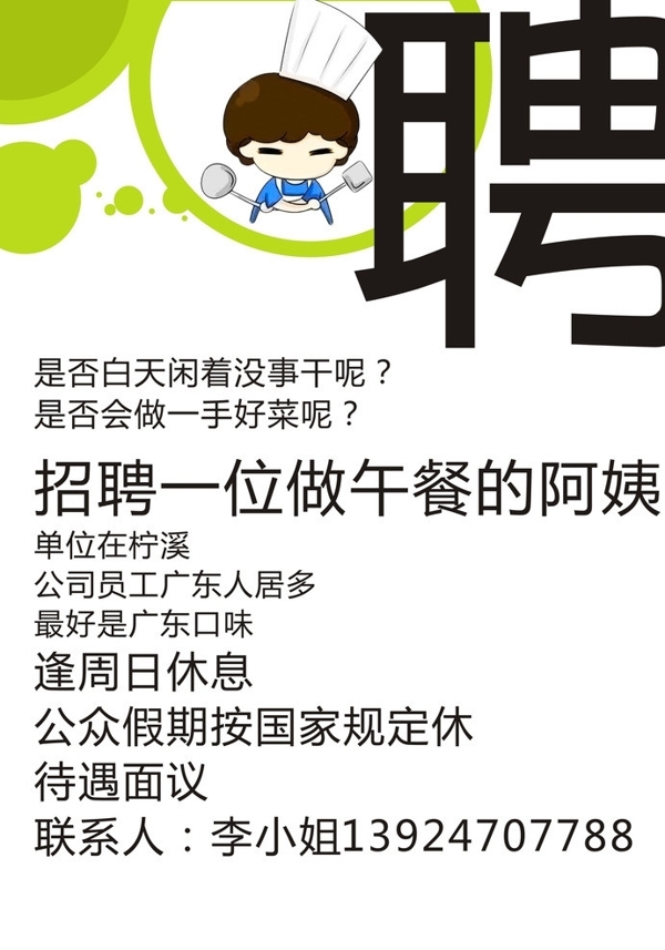 招聘圖片