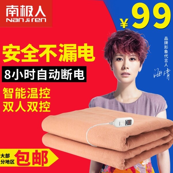 南極人智能溫控電熱毯主圖