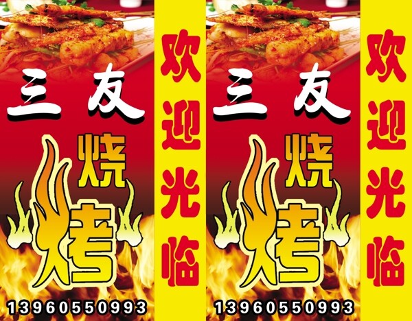 燒烤招牌