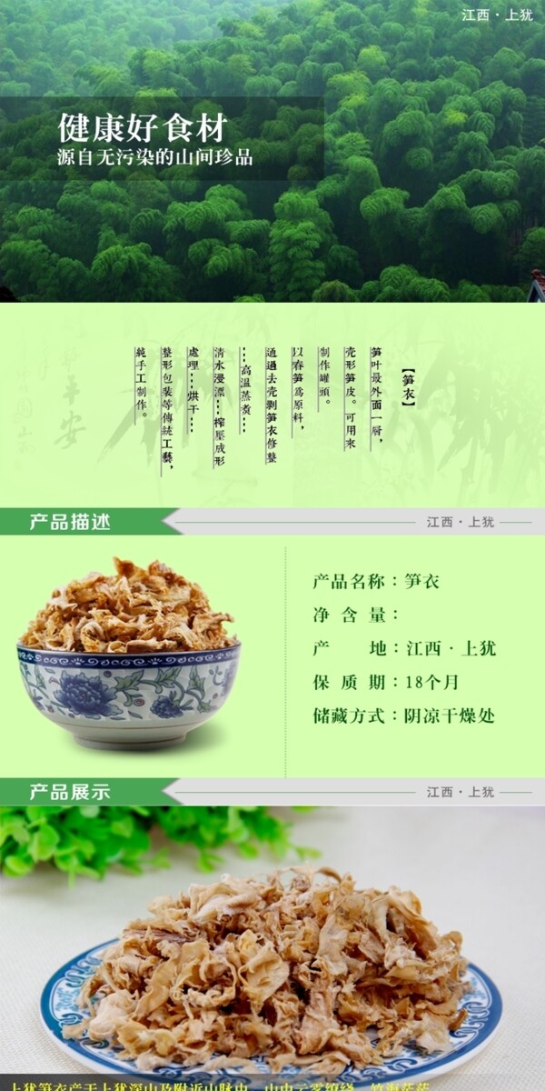 筍衣詳情頁(yè)