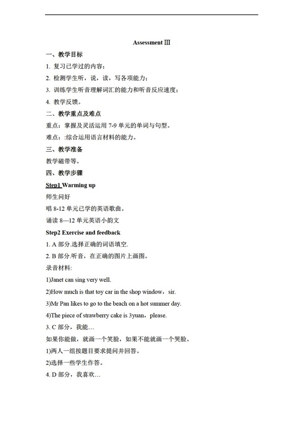 四年級下英語Assesent教案