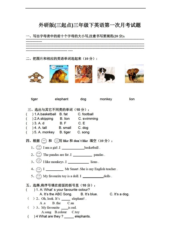 三年級下英語下第一次月考試題