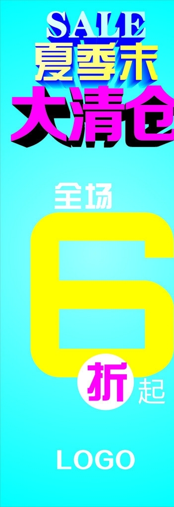 夏季末大清倉(cāng)圖片