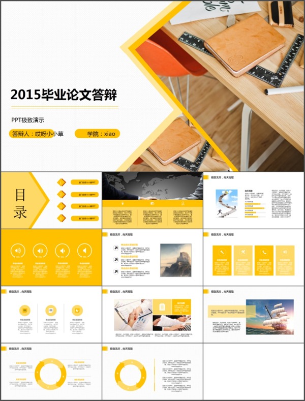 答辯規(guī)范PPT模板