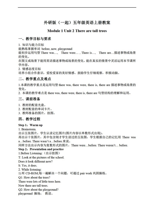 五年級(jí)上英語(yǔ)上冊(cè)教案module1unit2