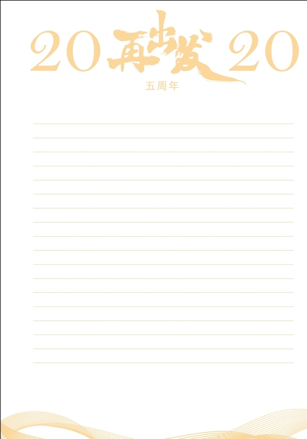 信紙