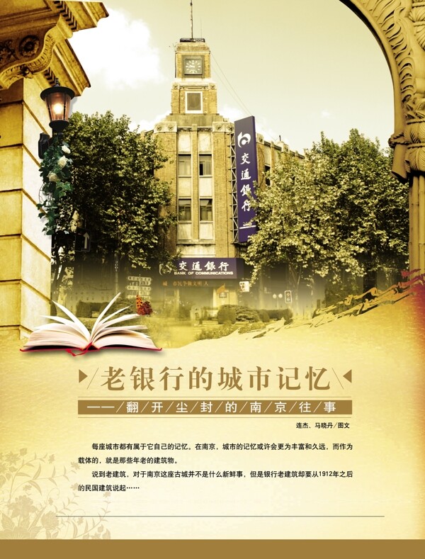 銀行金融海報(bào)圖片