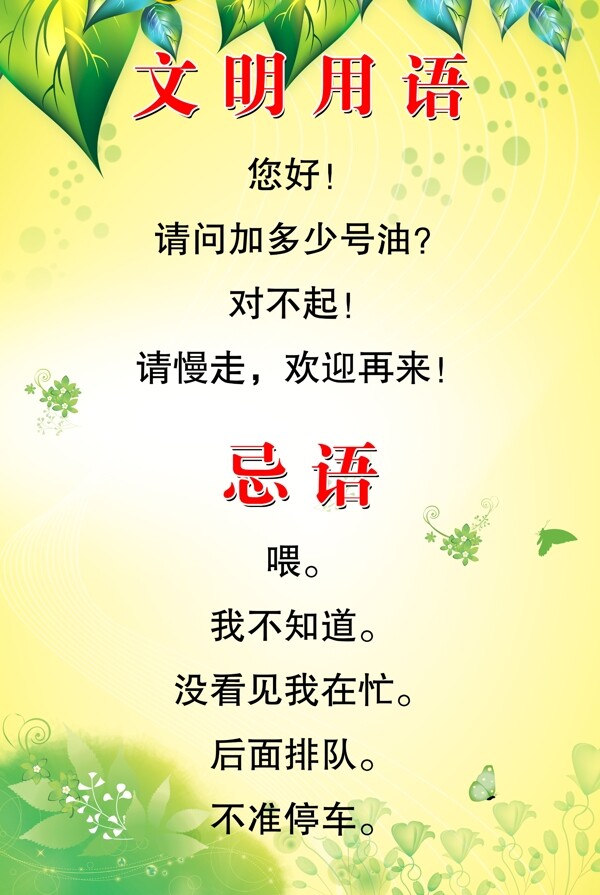 加油站文明用語(yǔ)