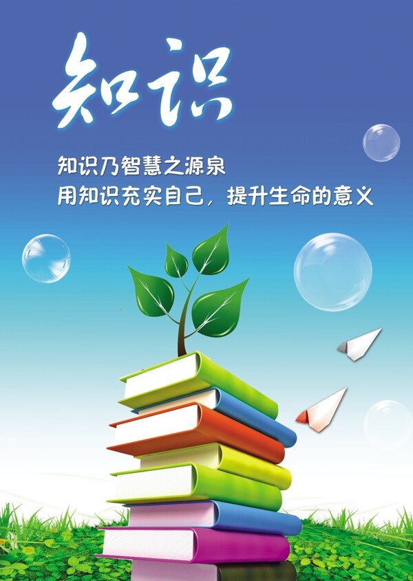 書本知識(shí)