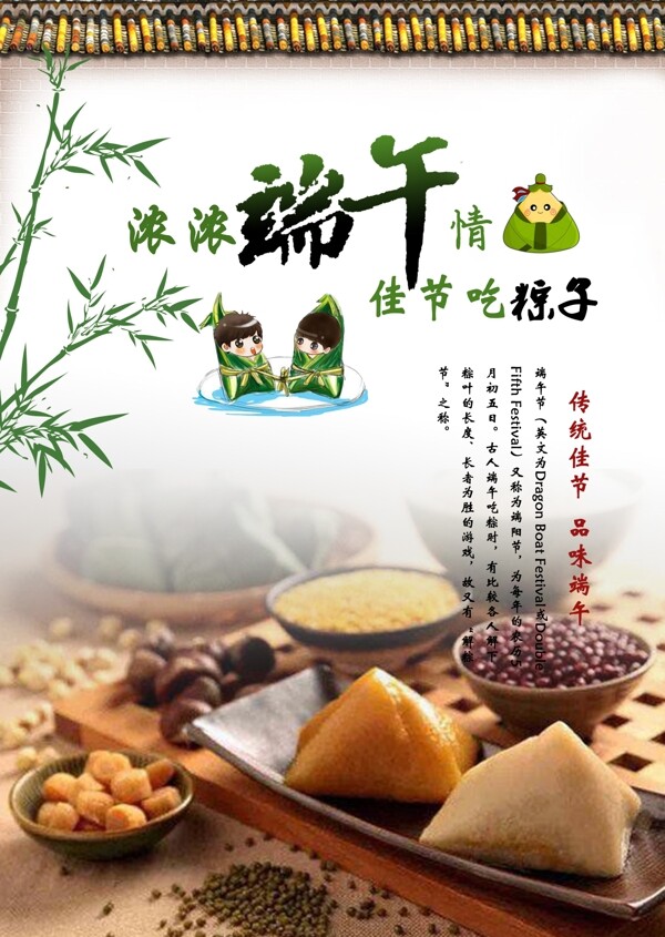 端午節(jié)海報素材