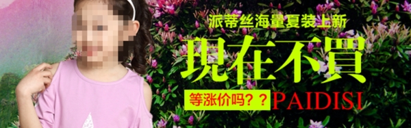 童裝海報