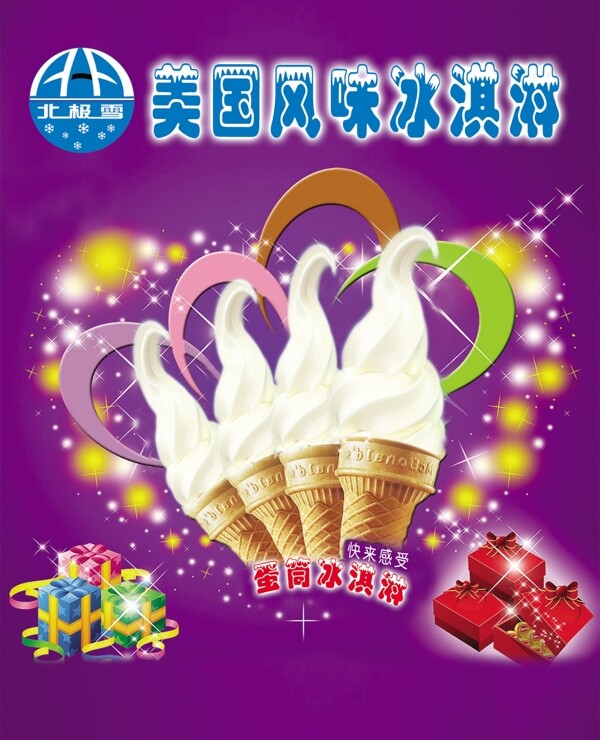 冰淇淋禮物圖片