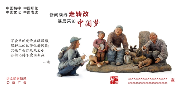 中國夢圖片
