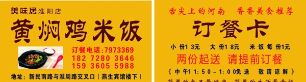 黃燜雞名片圖片