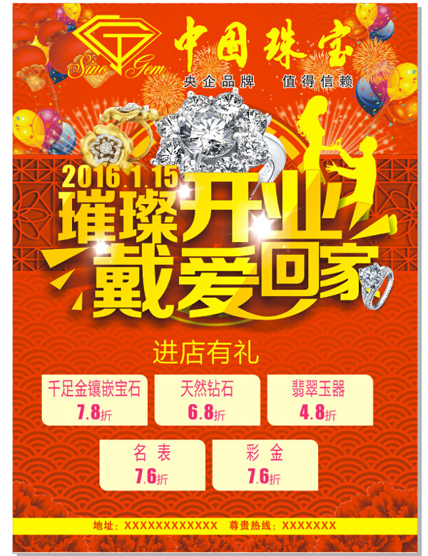 珠寶開業(yè)