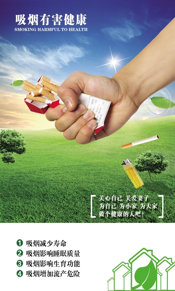 禁烟广告设计