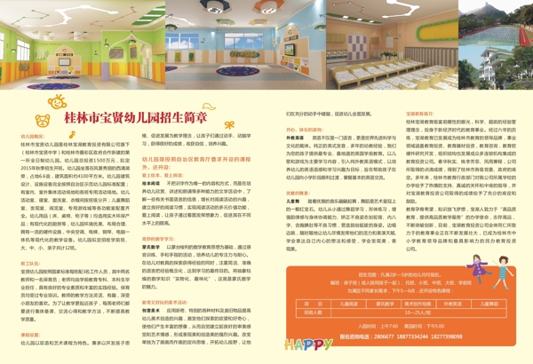 幼兒園招生簡(jiǎn)章