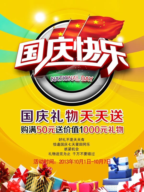 國慶節(jié)