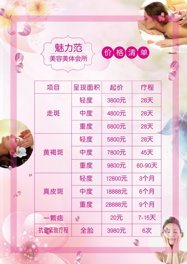 美容價(jià)格表