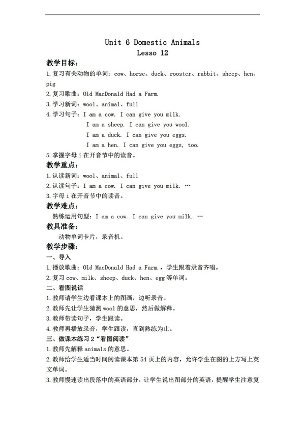三年級(jí)上英語下冊(cè)教案Unit6Lesson12