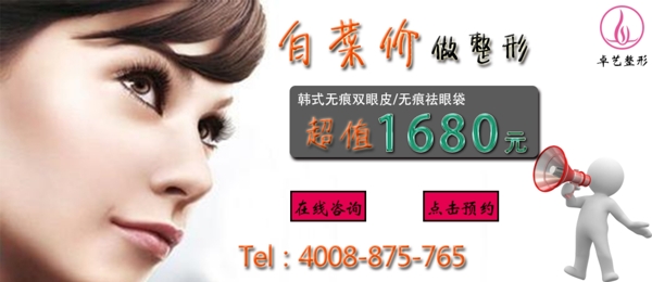 整形特價(jià)banner