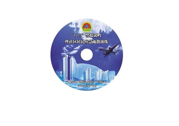 人防光盤圖片