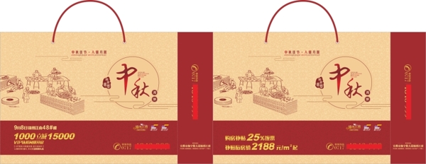 中秋手提袋