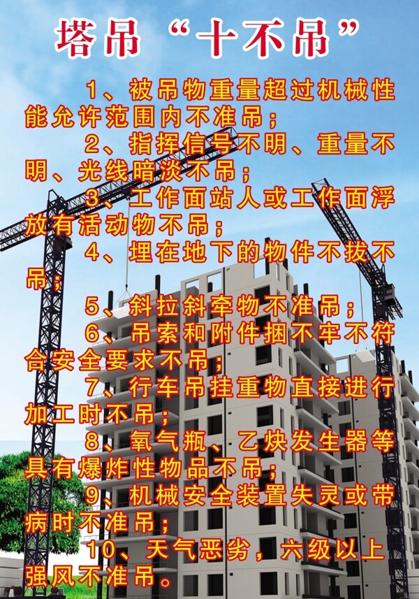 塔吊十不吊圖片
