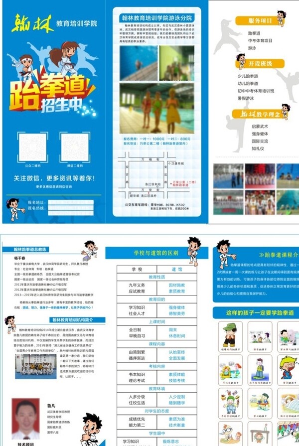跆拳道折頁