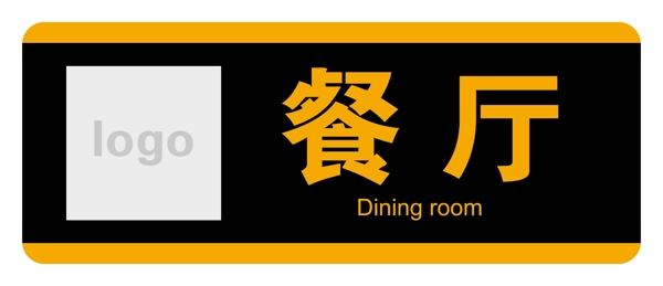 餐廳