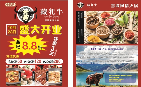 藏牦牛火锅开业宣传单