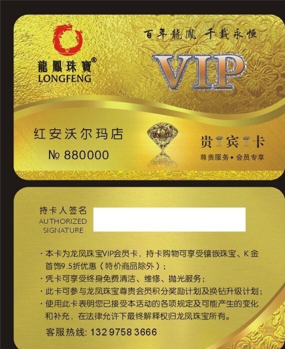龍鳳珠寶VIP卡圖片