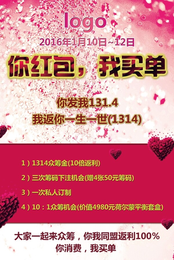 你紅包我買單海報(bào)