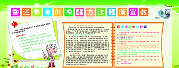 健康展板