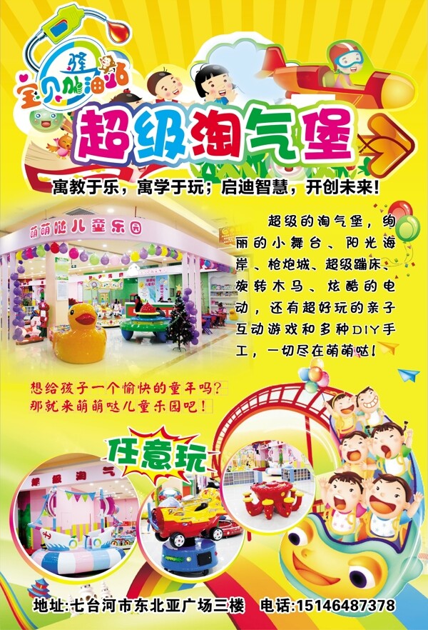 兒童樂園