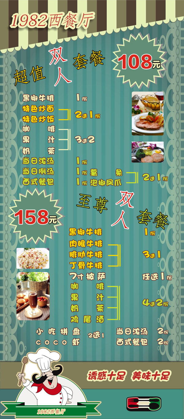 西餐廳套餐