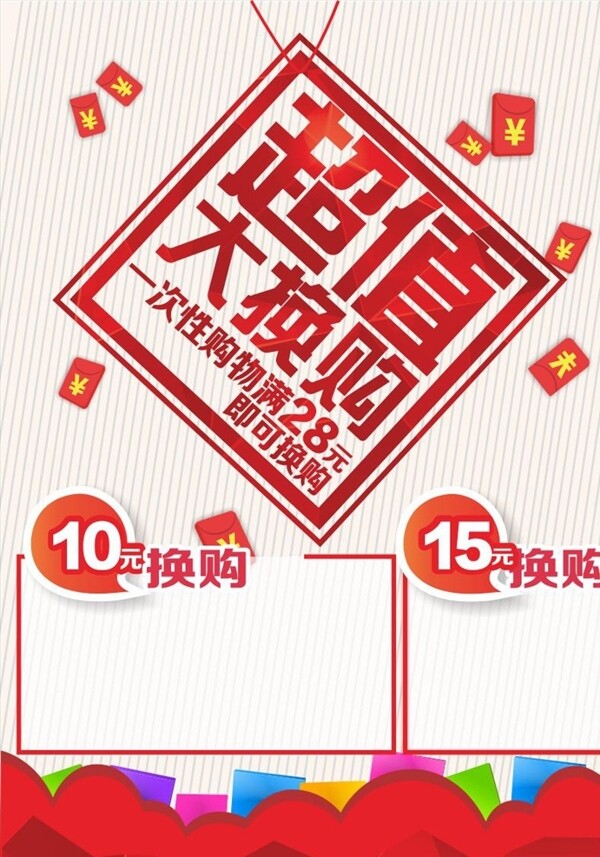 換購宣傳活動模板源文件設(shè)計
