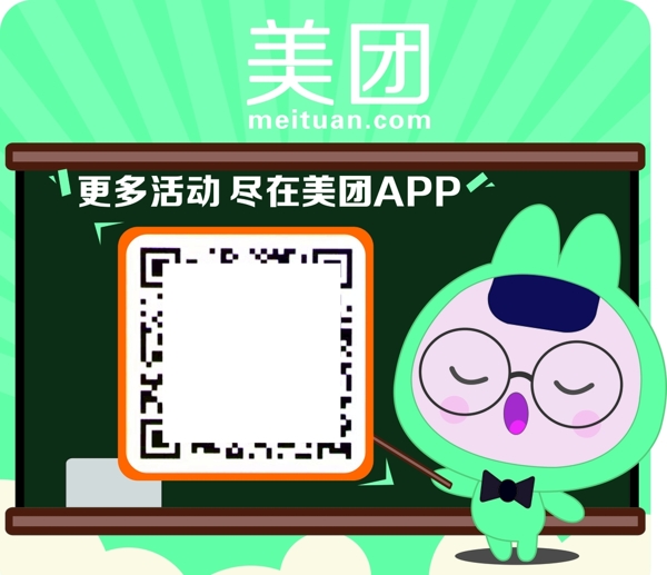 美團二維碼