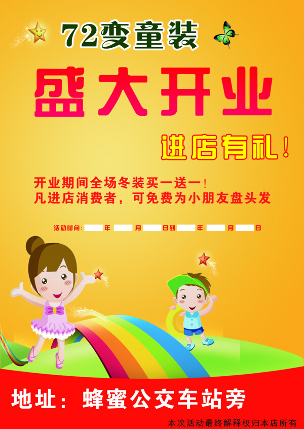 童裝店海報