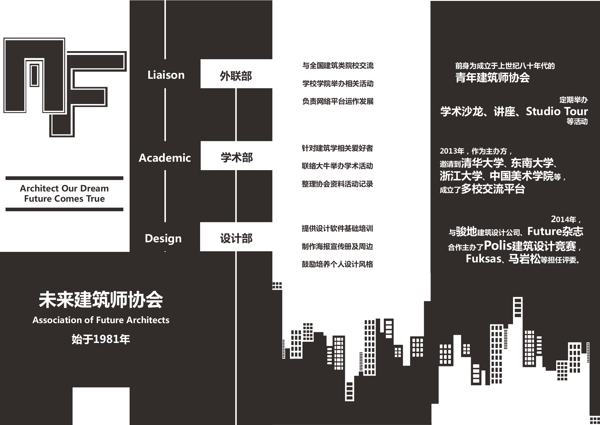 2015同济未来建筑师招新手册图片