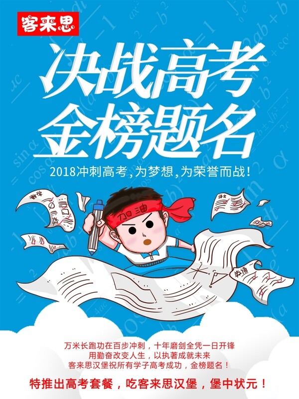 決戰(zhàn)高考