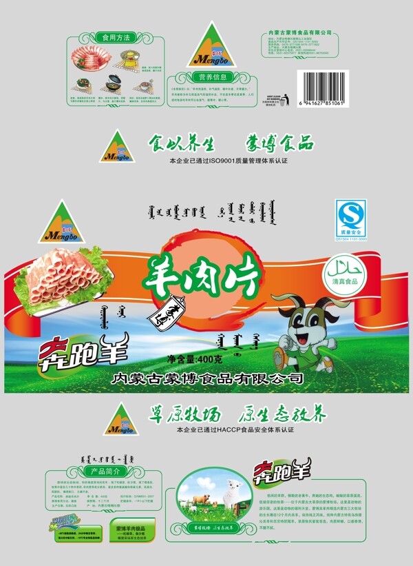 羊肉片圖片