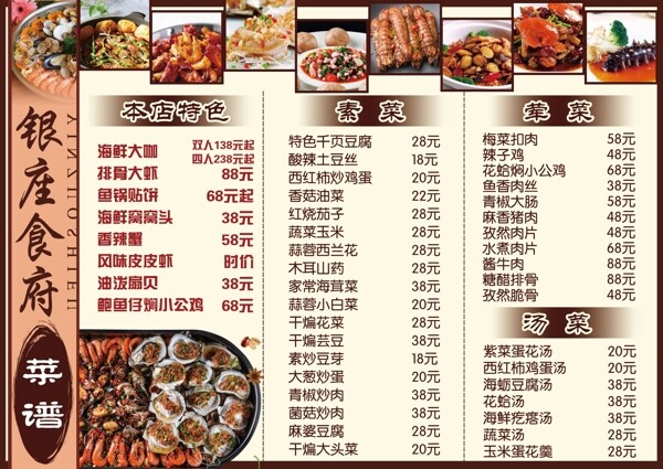 菜譜