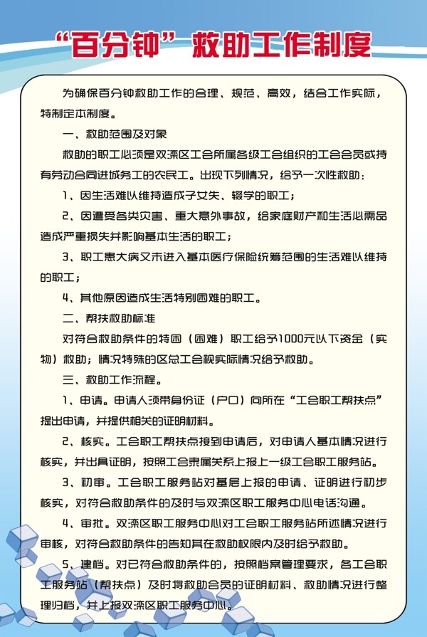 工作制度展板圖片