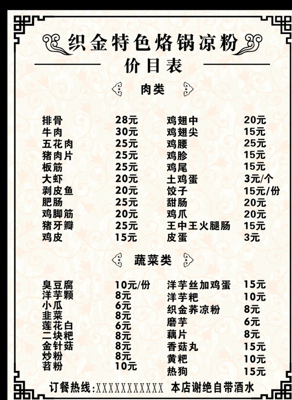 價目表