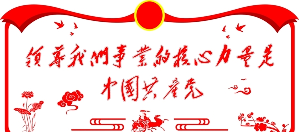 黨建文化