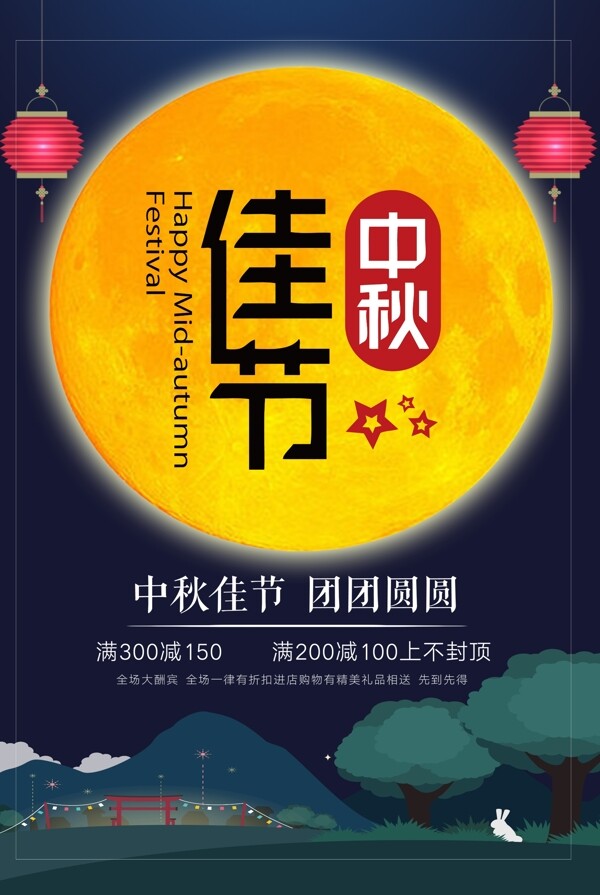 中秋