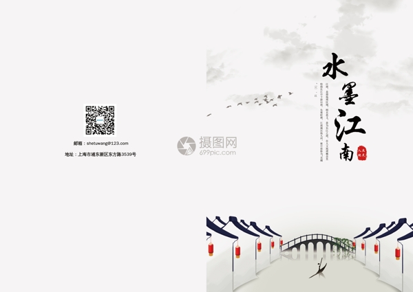中国风简约水墨江南古镇旅游画册封面设计